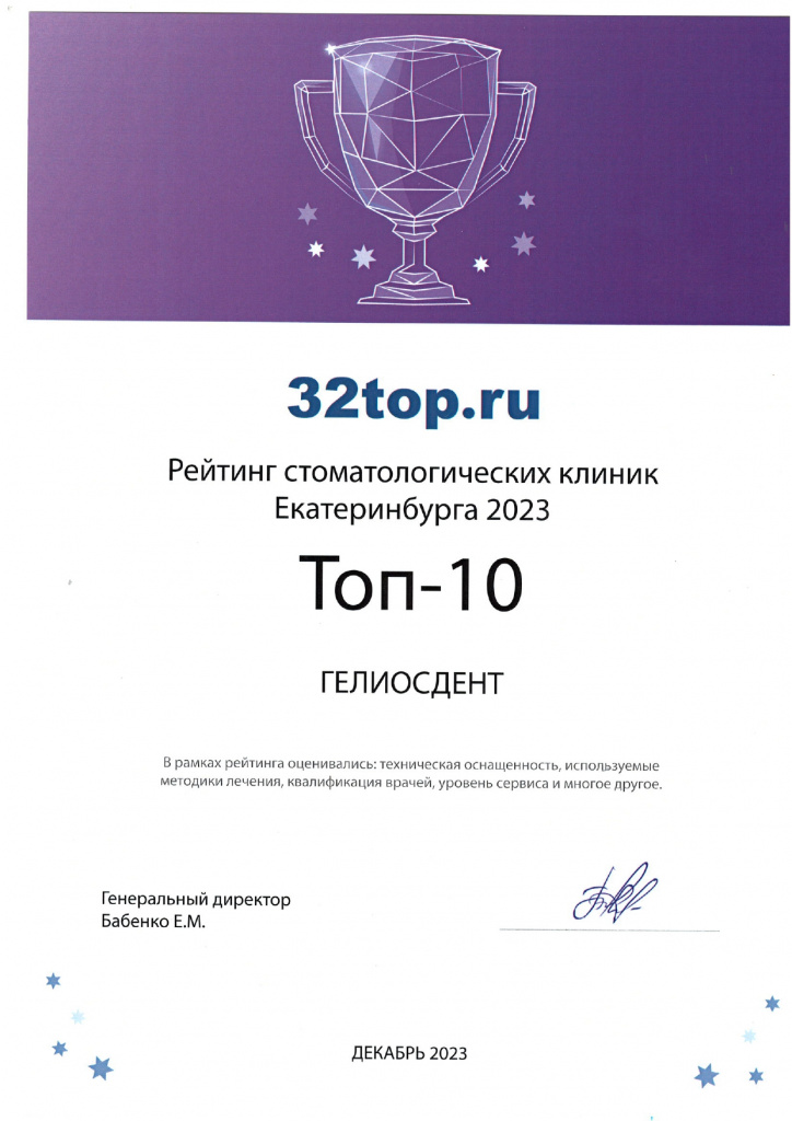 ТОП 10 Екатеринбург 2023 32top_page-0001.jpg