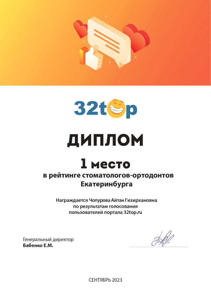 Чопурова А.Г. сертификат нар рейт 2023_page-0001.jpg