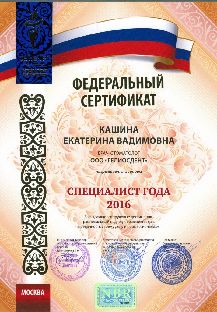 Сертификат Кашина-1.jpg